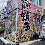 たこのたまご - 