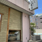 馳走 きむら - 外観