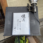 馳走 きむら - 外観メニュー