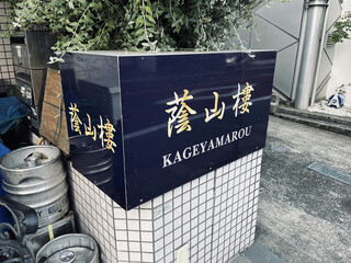 Kageyamarou - 