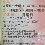 ラーメンショップ 細谷店 - 営業案内