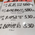 稲毛屋 - 日本酒メニュー