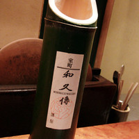 室町 和久傳 - 和久傳名物の竹筒酒