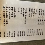 櫻井中華そば店 - 