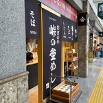 峠の釜めし おぎのや - 