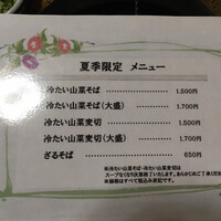 出羽屋 - 限定メニュー 出羽屋 - 限定メニュー