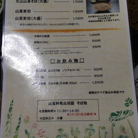 出羽屋 - お品書き 出羽屋 - お品書き