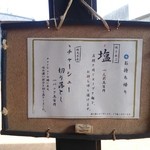 いち井 - 店外メニュー