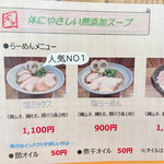 らーめん専門 和海 - 