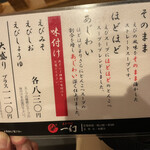 えびそば一幻 - メニュー①。