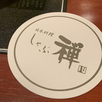 しゃぶ禅 六本木店 - 
