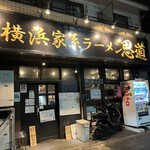 Yokohama Iekei Ramen Shidou - 外観