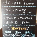 うみからそらへ - お薦めメニュー②