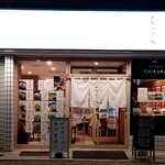 手しごとの店 ちくら - 