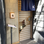 北新地 鮨 葵 - ファサードはこじんまりしてるが分かりやすいです