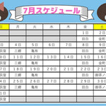 スザ ビストロ - 2022.07 スケジュール