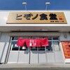 ヒモノ食堂 四日市本店