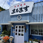 まるます - 