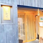 蕎麦割烹  倉田 - 入口ガラス扉