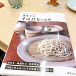 蕎麦割烹  倉田 - 當店を紹介