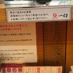 えびそば一幻 - カウンター席［餃子注文のお客さま］。