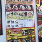 ラーメン山岡家 - 