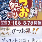 Ichiba Zushi - 「かつお祭り」を開催してました。