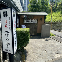 赤坂 津つ井 総本店 - 外観
