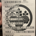 炭火串焼物語 SAKE - ランチメニュー