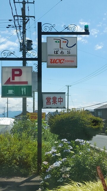 ぱとら &ndash; 厨川（喫茶店） | 岩手・滝沢の隠れ家カフェ