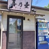 らぁめん 喜乃壺