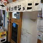 焼肉 もつ焼ジョニー - 