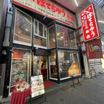 Shinise Okonomiyaki Oosaka Botedyuu - 