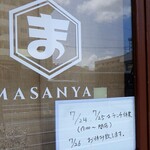Masan Ya - 今日２５は１７ｈ開店，明日２６休業． やっぱ最近日曜やってるんだ．