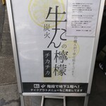 Shinjuku Yakiniku Gyuutan No Remon - レモン