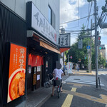 千石自慢らーめん - 店舗外観