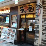 麺場居酒屋 ラの壱 - 