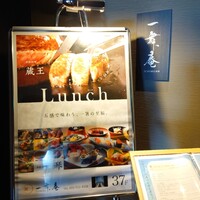 一舞庵 - 