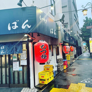 もつやき ばん_1