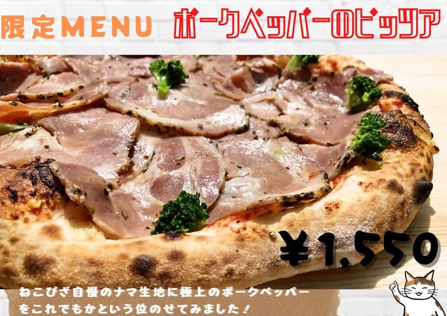 ねこピザ（NEKO PIZZA） - 大曲（ピザ）の写真