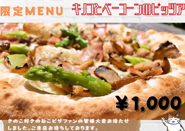 ねこピザ（NEKO PIZZA） - 大曲（ピザ）の写真