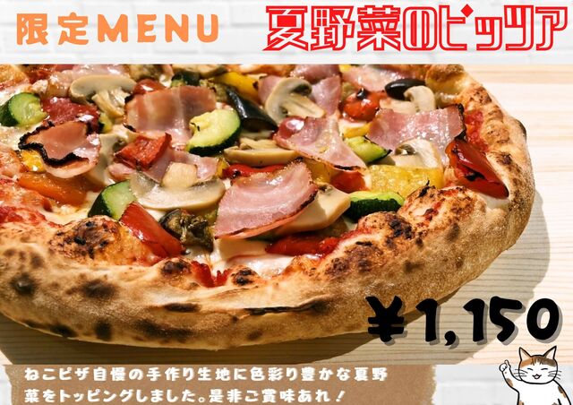 ねこピザ（NEKO PIZZA） - 大曲（ピザ）