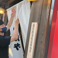 入谷鬼子母神門前のだや - のだや　オープン！！