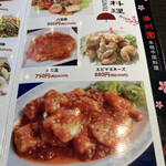 満州園 - メニュー⑥