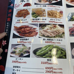 満州園 - メニュー①