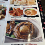 満州園 - メニュー⑧