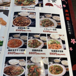 満州園 - メニュー19