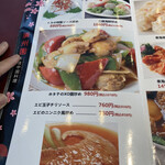 満州園 - メニュー⑦