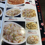 満州園 - メニュー15