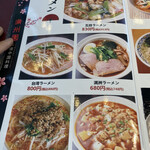 満州園 - メニュー12